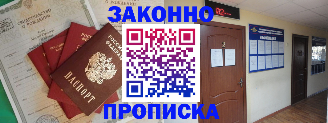 прописка для школы в Вольске